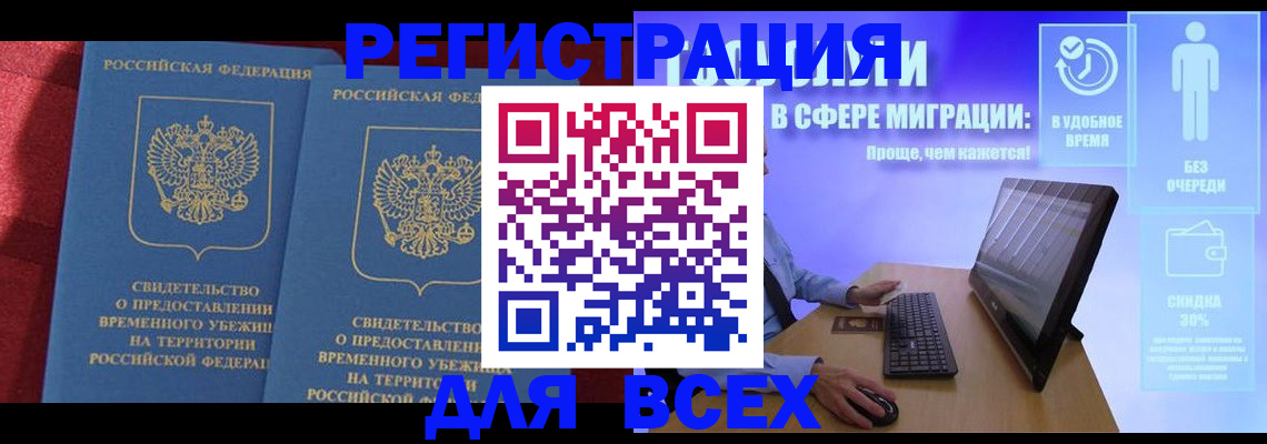 временная регистрация купить в Каменск-Уральске
