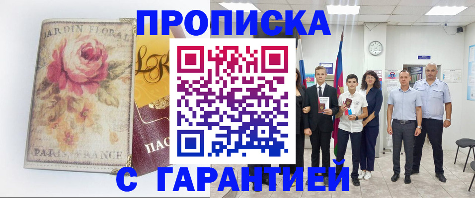 купить прописку в Каменск-Уральске