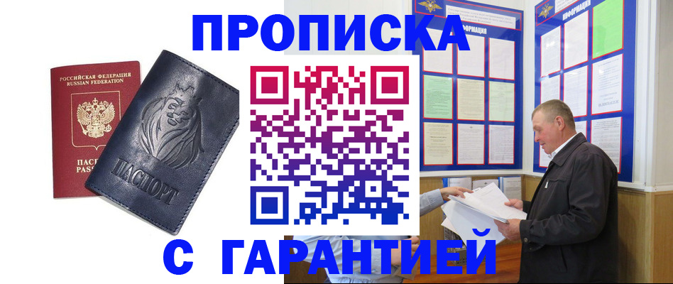 прописка 2025 в Каменск-Уральске